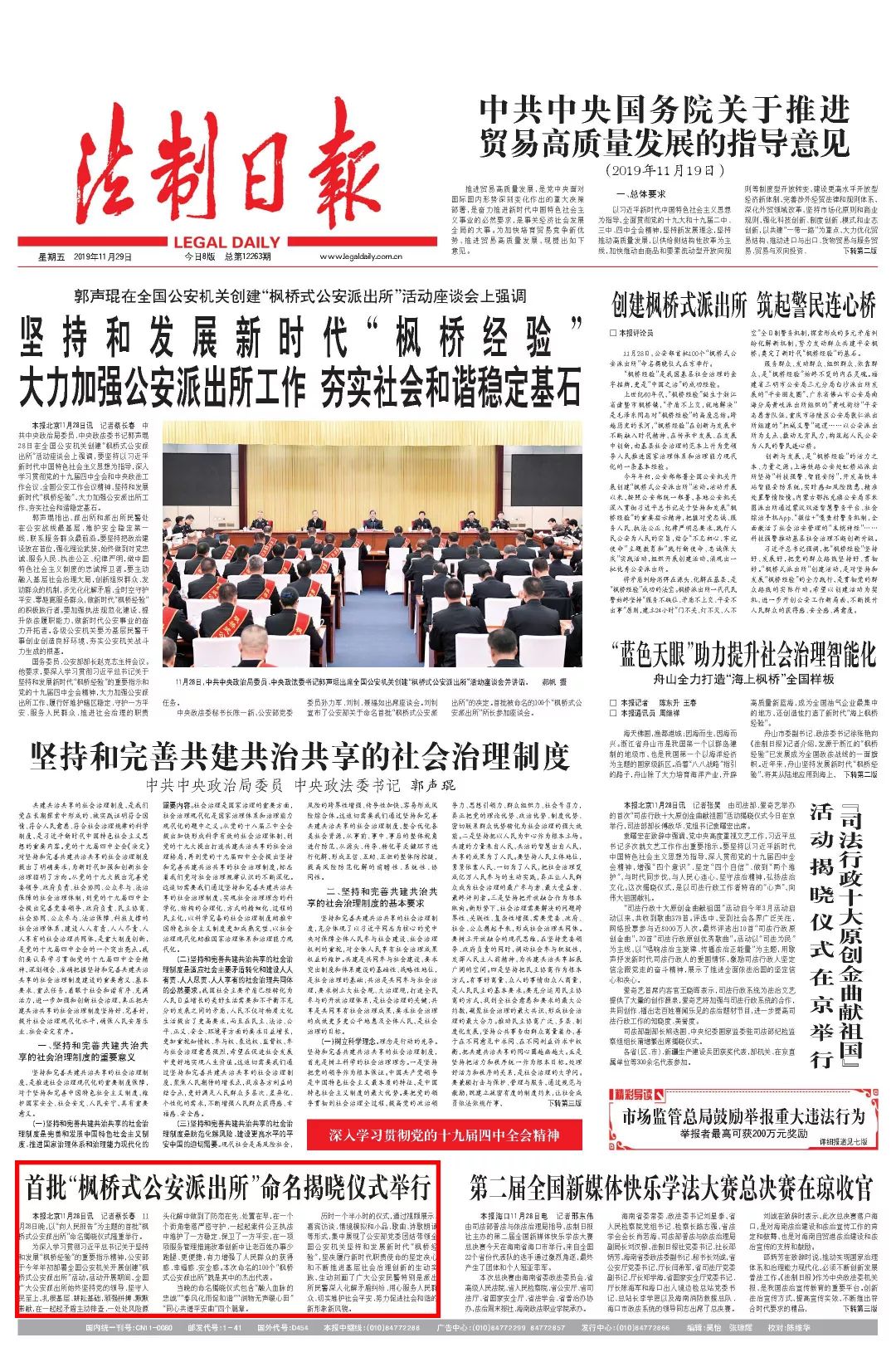 全国枫桥式公安派出所10个,清明街派出所创建枫桥式派出所