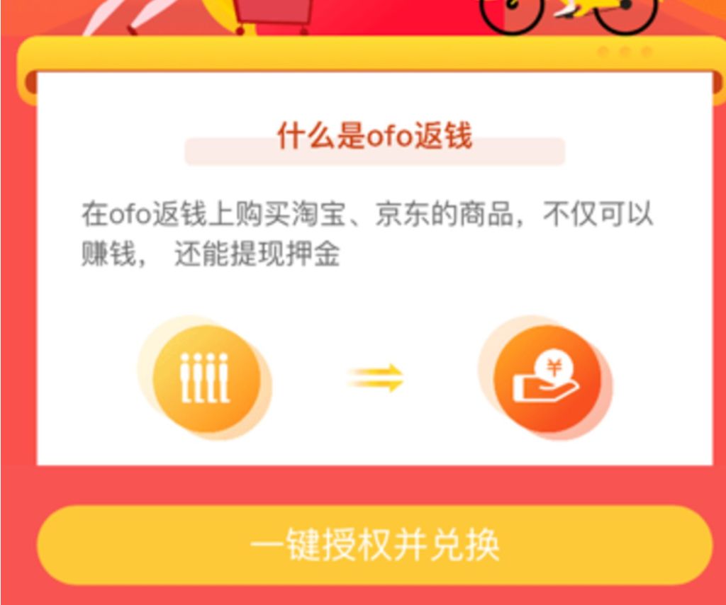 ofo戴威翻盘,ofo翻盘教程