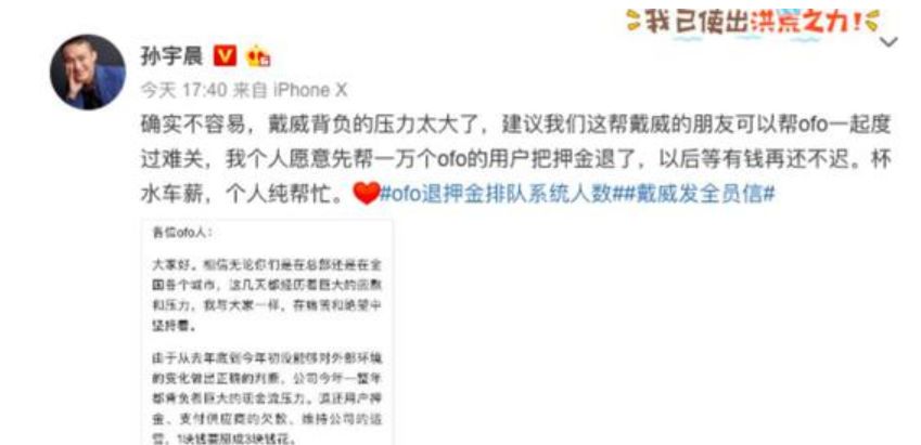 ofo戴威翻盘,ofo翻盘教程