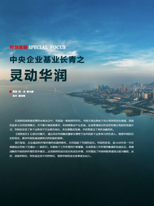 驻港央企有哪些,央企华润目前经营哪些项目