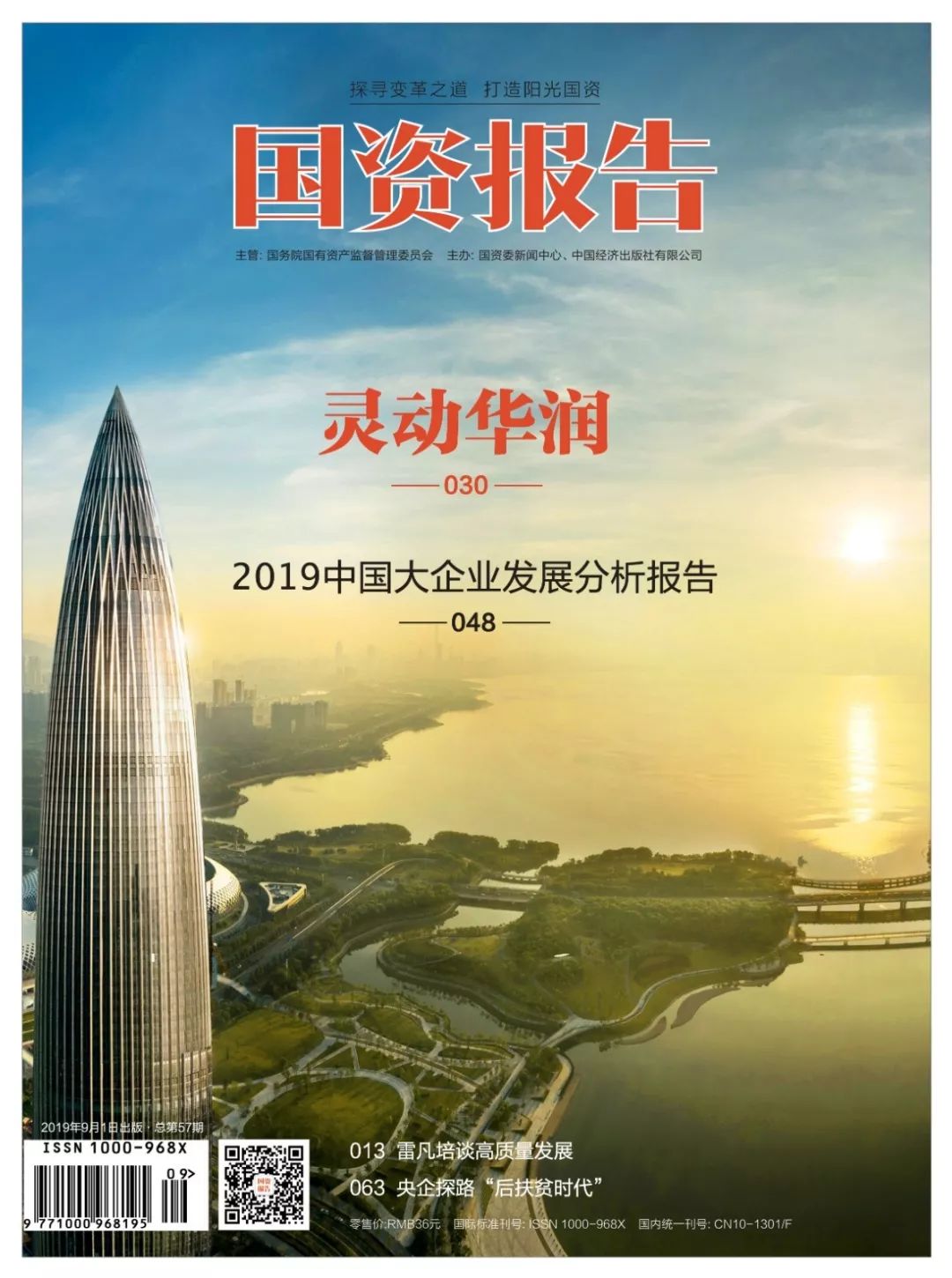 驻港央企有哪些,央企华润目前经营哪些项目