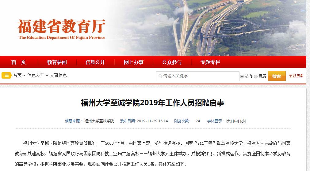 福州大学至诚学院校招,福州至诚学院应届生最新招聘网