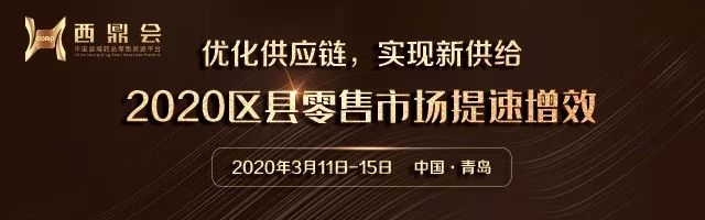 西鼎会县域连锁药店峰会视频,西鼎会2021地址