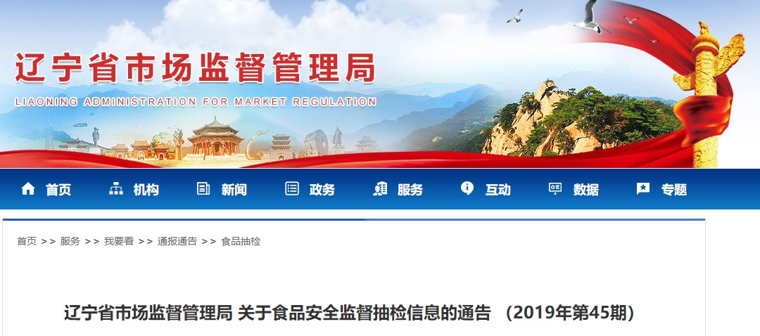 辽宁曝光13批次不合格食品,速自查辽宁这些食品不合格