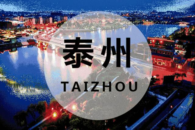 “泰”舒服了!听说,和冬天更配的“宜游之城”就在这儿!温泉水暖、古镇飘香…是时候来场冬季泰州行啦