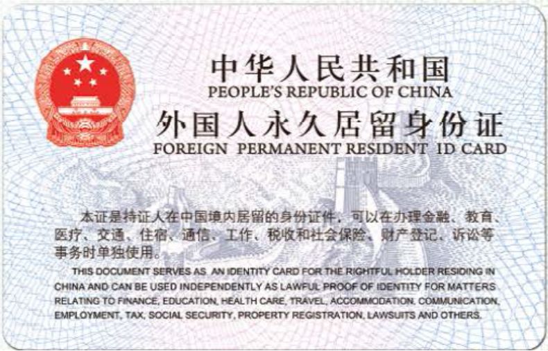 中国绿卡有哪些外国人得到了,中国绿卡第一人是谁