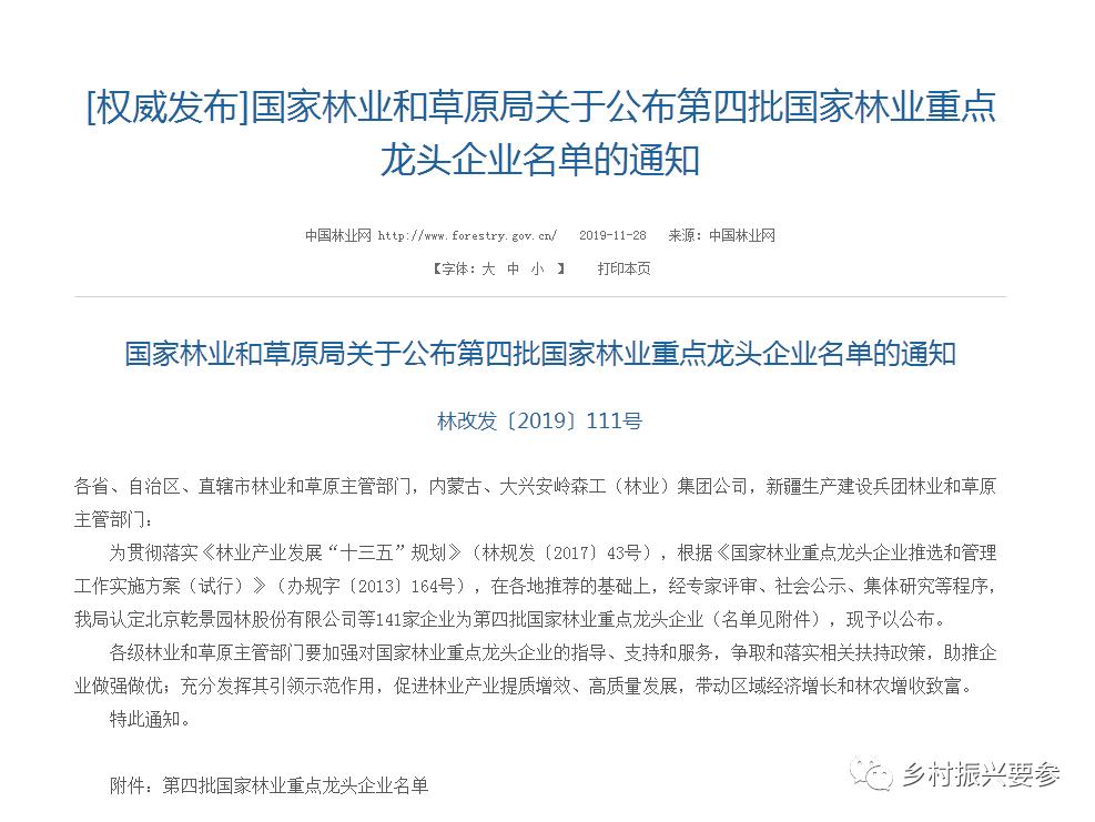 国家林草局公布第四批国家林业重点龙头企业（附名单）