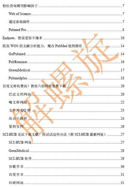 文献查找整理神器,文献搜索整理好用工具分享