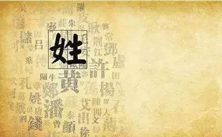 中国姓氏哪个姓氏历史最久,中国的十大姓氏看看你姓氏排第几