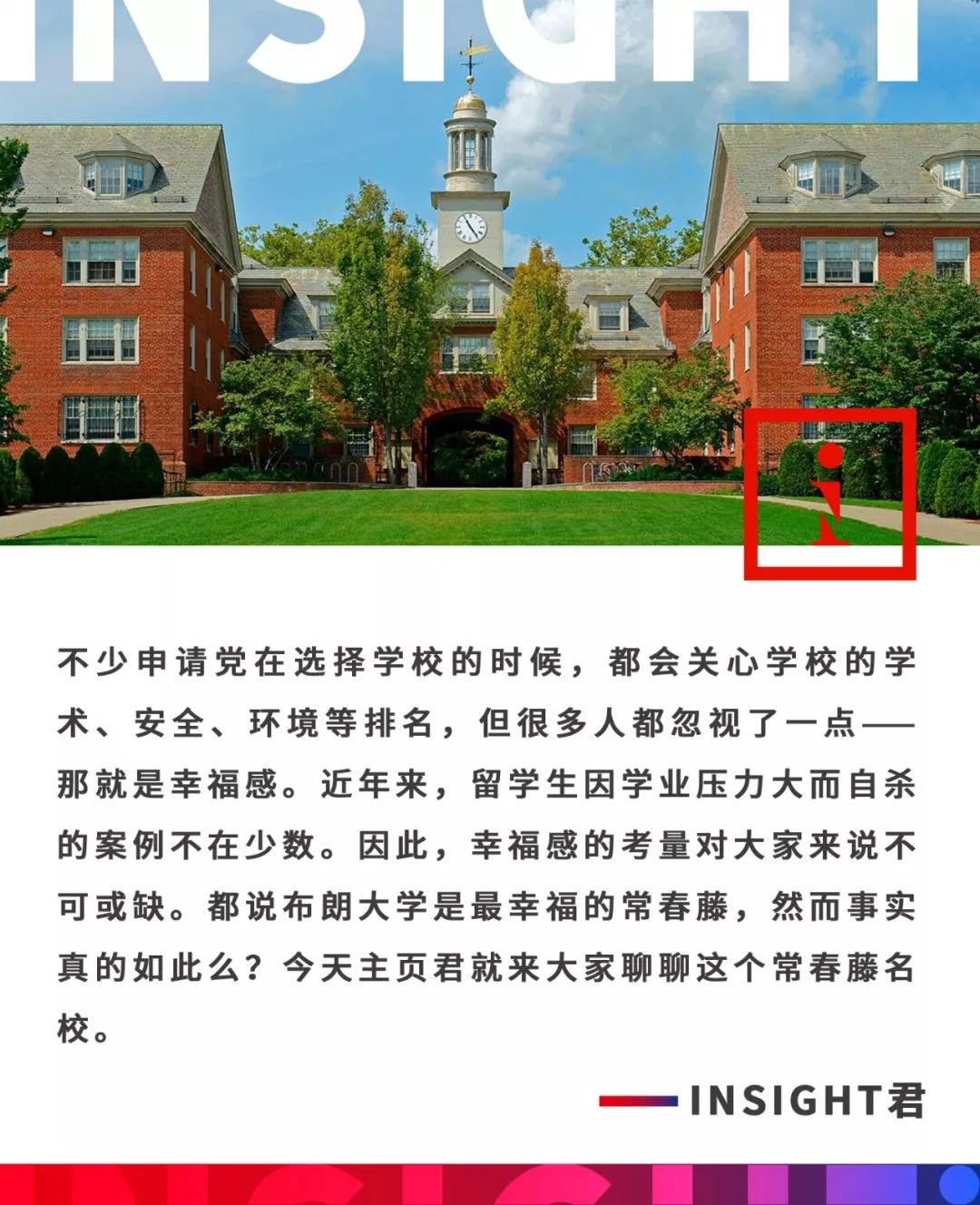 布朗大学真的是最「快乐」的常春藤名校吗？