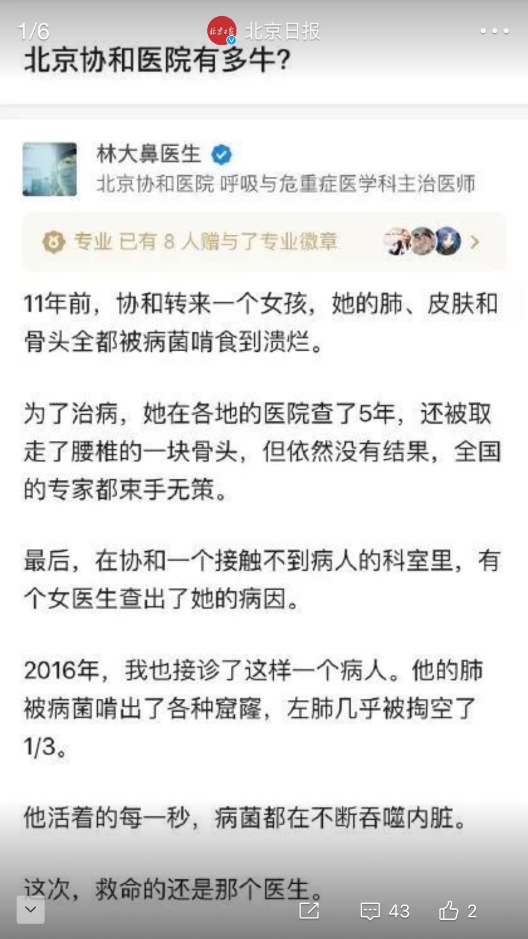 北京协和医院有多牛视频,北京协和医院有多牛图片