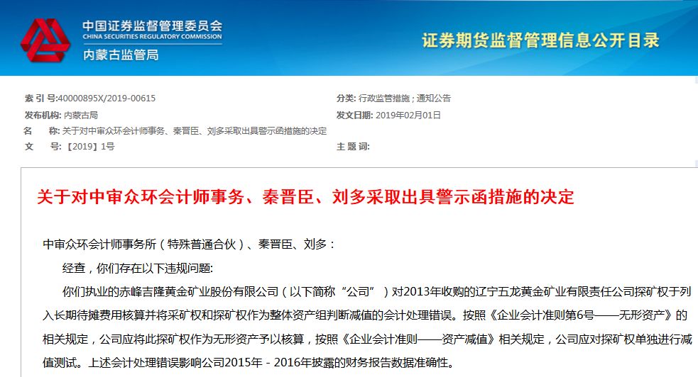 流年不利连收四张警示函,老牌会计事务所违反程序,商誉减值审计出bug,被监管警示
