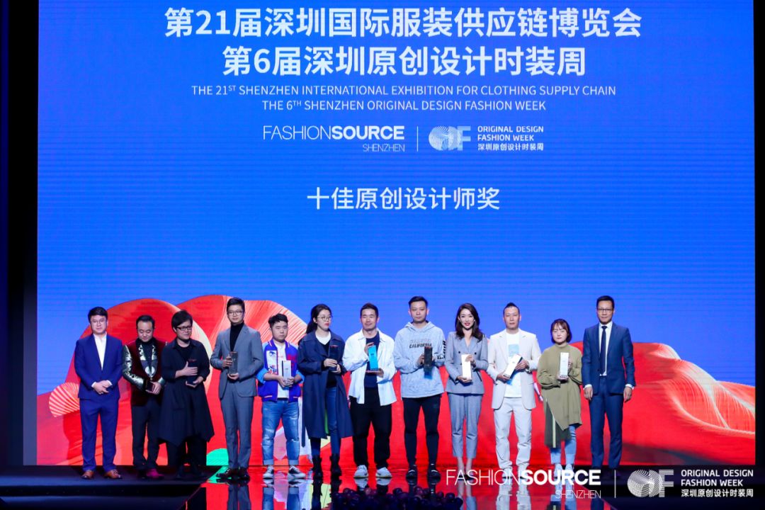 第25届深圳国际服装供应链博览会,第四届深圳原创时装周
