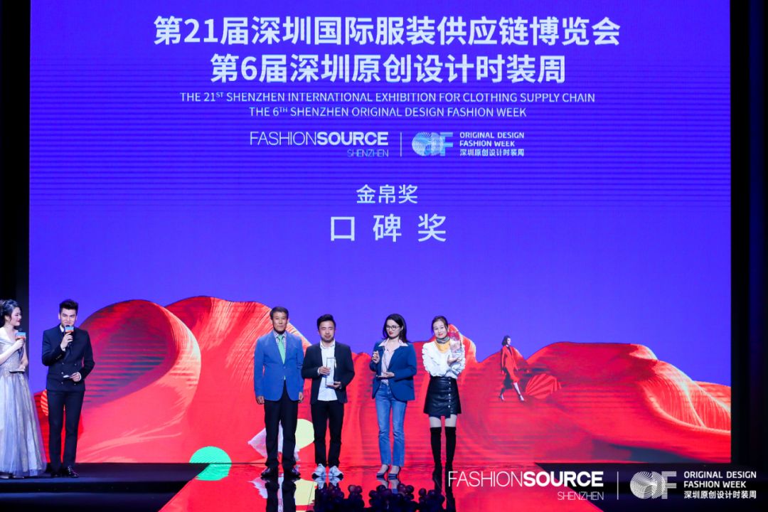 第25届深圳国际服装供应链博览会,第四届深圳原创时装周