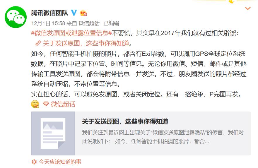 华为被爆员工索要离职补偿被拘留8个月；微信回应发原图泄露位置信息：可关闭定位；腾讯花85亿买了个岛，将建互联网+”未来科技城