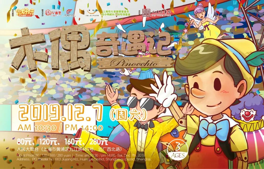 我把12月超高性价比的儿童剧都理出来啦！pick一下