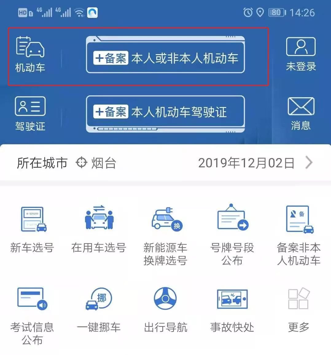 烟台交警查摩托车违法,烟台交通违章查询电话