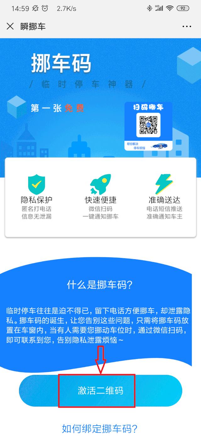 挪车码上线,挪车码的使用说明