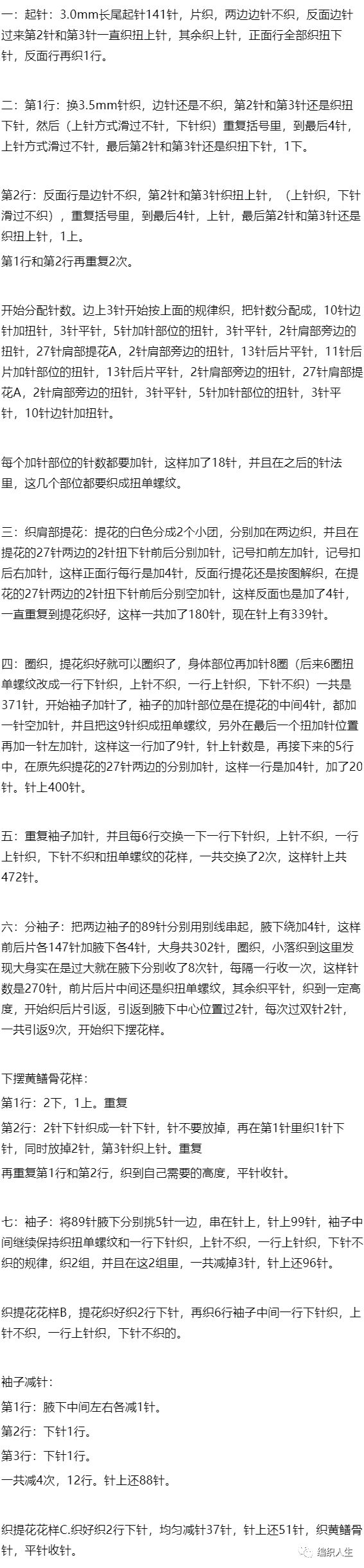 细支提花毛衣的编织图解,好看的圆肩提花毛衣图解