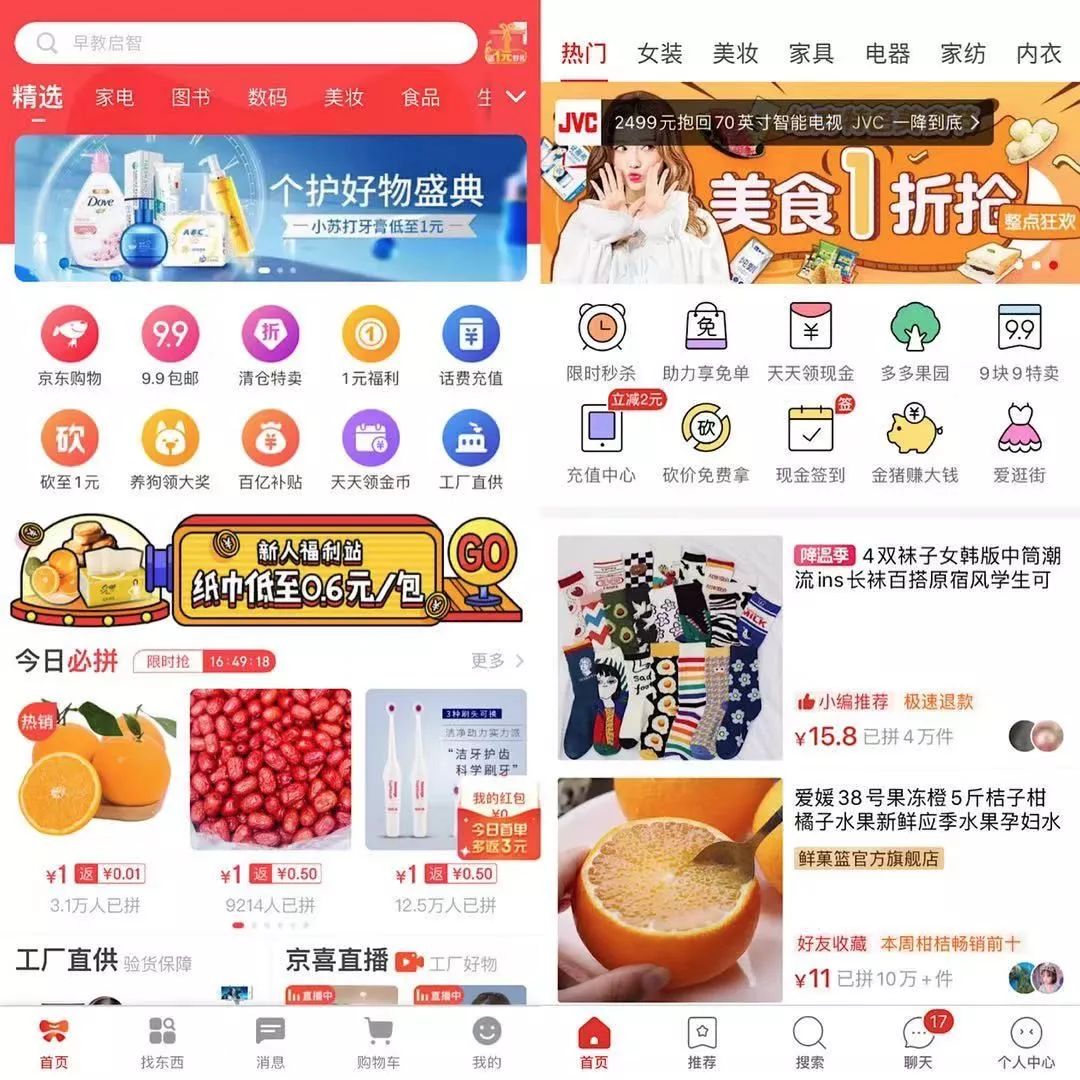 京东和拼多多哪个是真的,京东挑战拼多多是正品吗