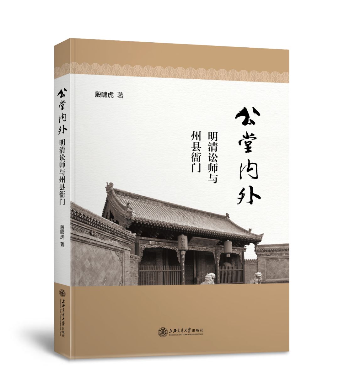 上海出版·每月书单｜上海交通大学出版社2019年本月书单