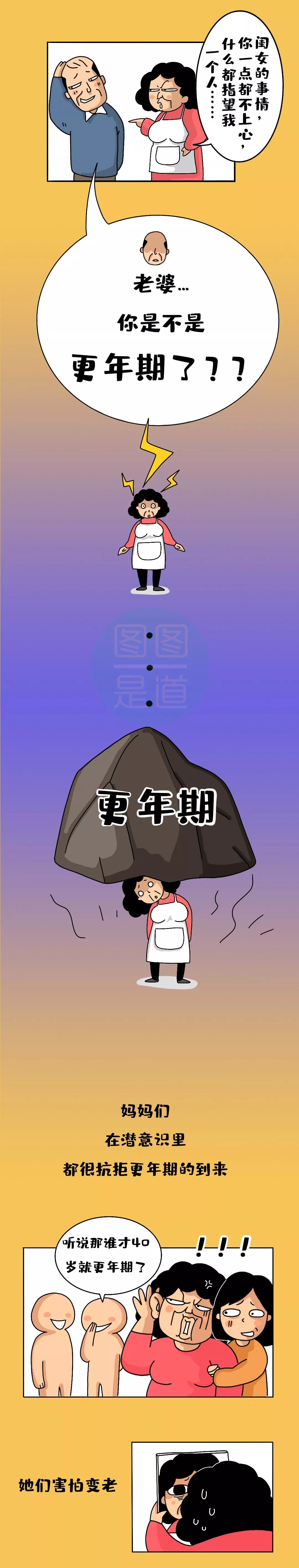 “妈，你是不是更年期了？”|图图是道