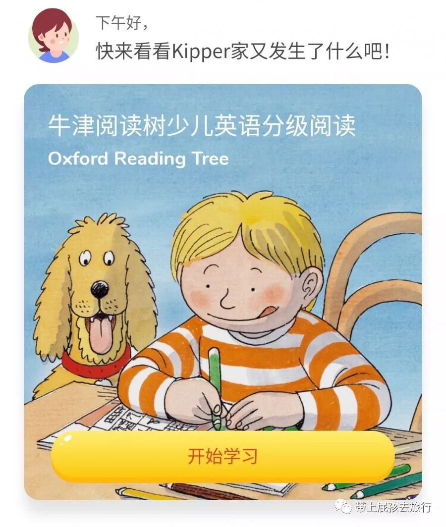 国内唯一正版授权牛津树音视频，年底只剩最后一波免费了