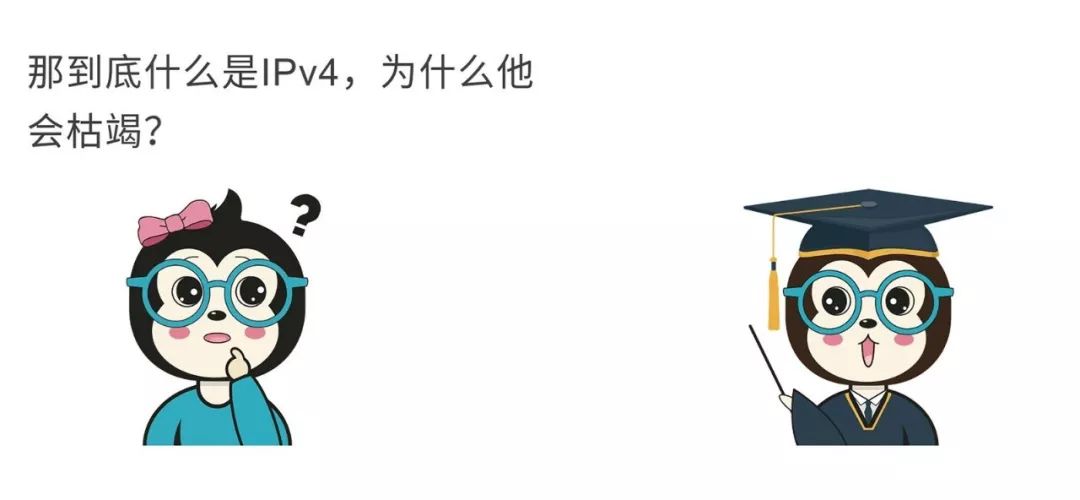 ipv4和ipv6区别是什么,ipv4和ipv6有什么区别吗