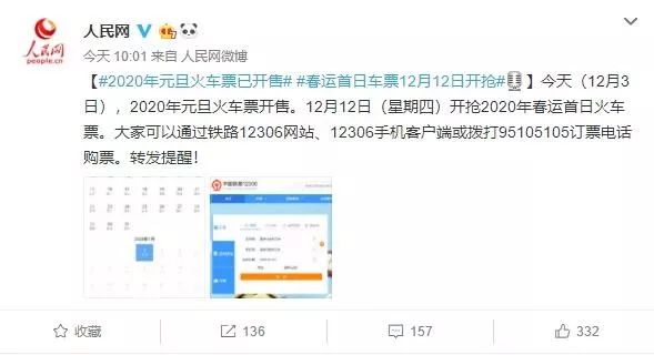 春运火车票今日起售抢票攻略收好,2018春节火车票抢票日历