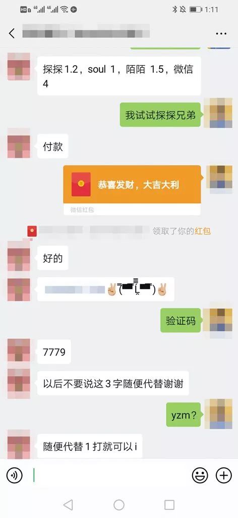 微信暗藏代收验证码服务,微信验证码诈骗案例