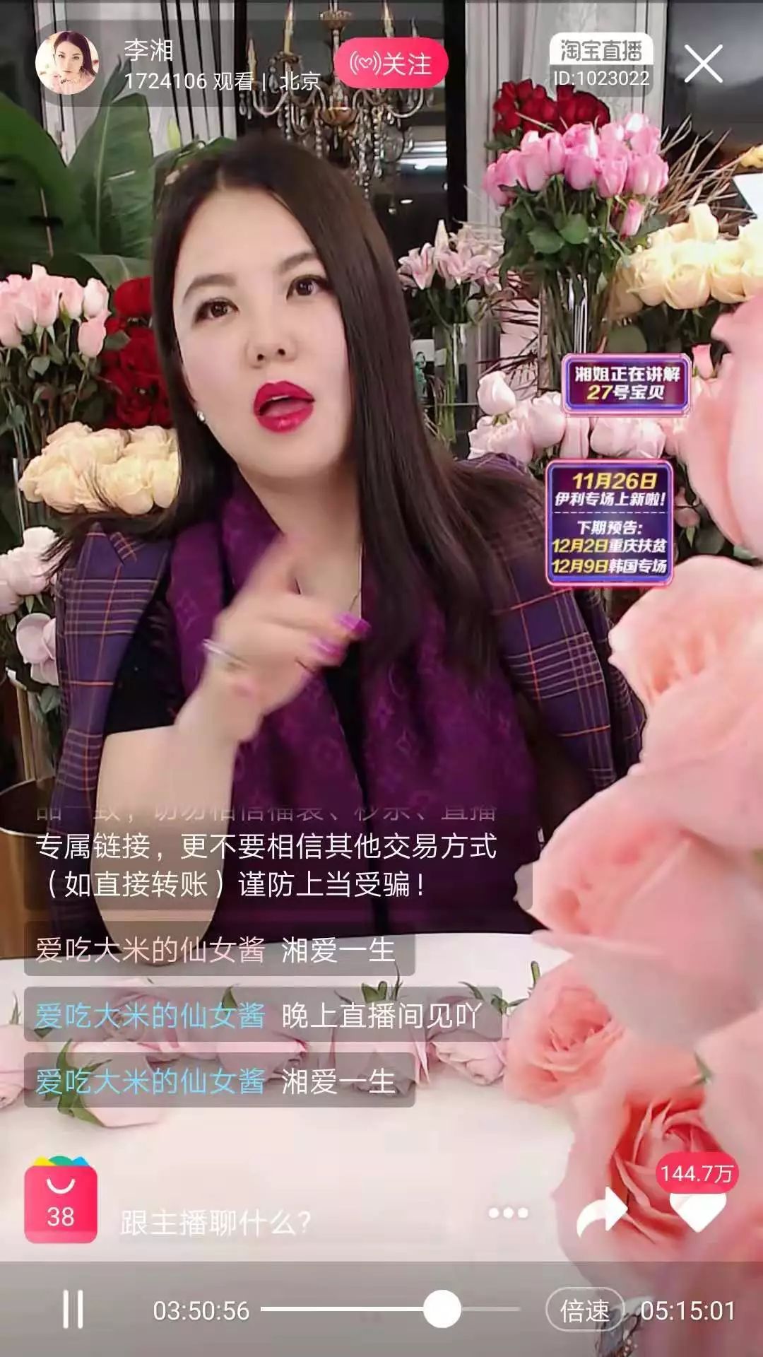 跟着网红买东西,跟着主播买年货