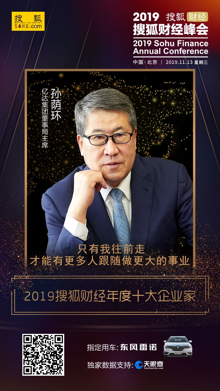 亿达集团,亿达集团董事长