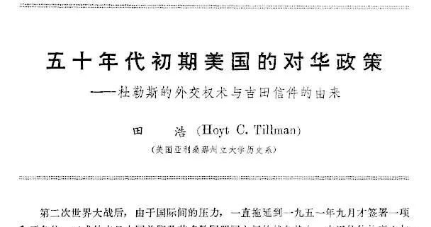 我的汉学之路田浩完整版,田浩的作品欣赏