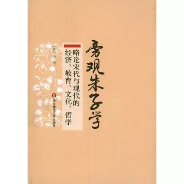 我的汉学之路田浩完整版,田浩的作品欣赏