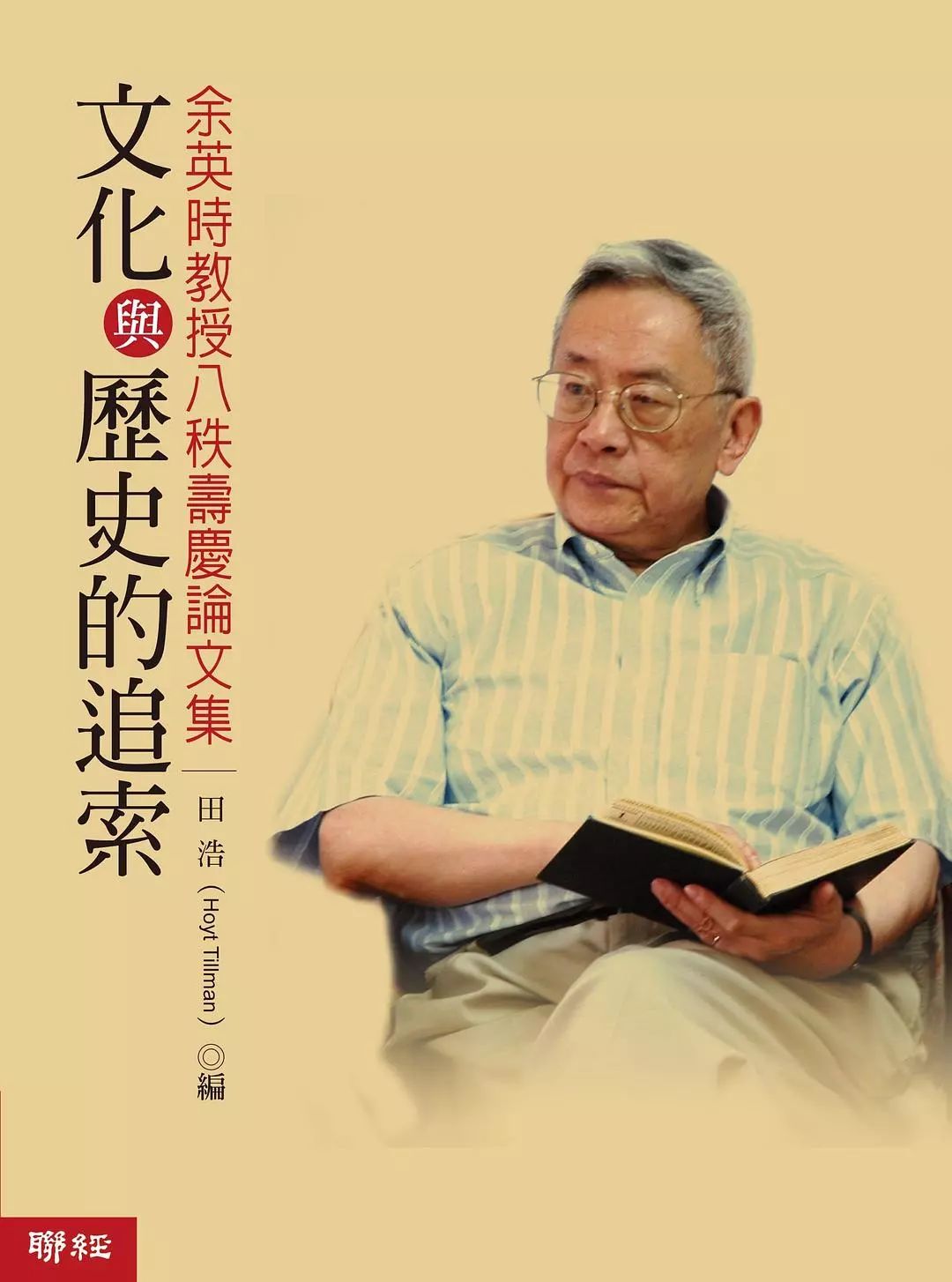 我的汉学之路田浩完整版,田浩的作品欣赏