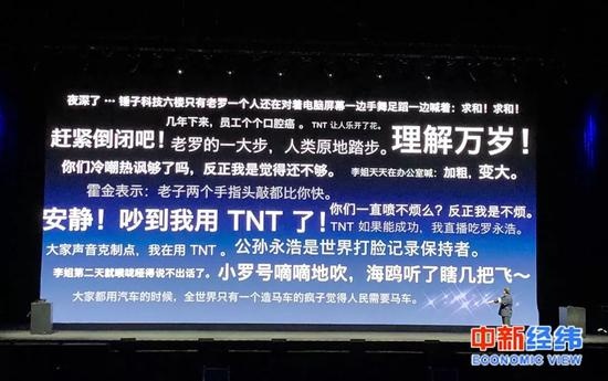 罗永浩式招商会:“首席忽悠官”想做下一个李佳琦?