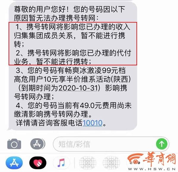 携号转网用户收不到银行验证码,西安携号转网之后要预存吗