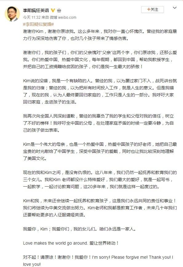 李阳回应家暴事件完整版,李阳致歉前妻完整版