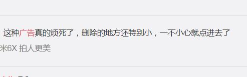 人民日报批弹窗广告具体说了什么？附人民日报原文弹窗广告去除拦截方法是什么？屏蔽教程大全