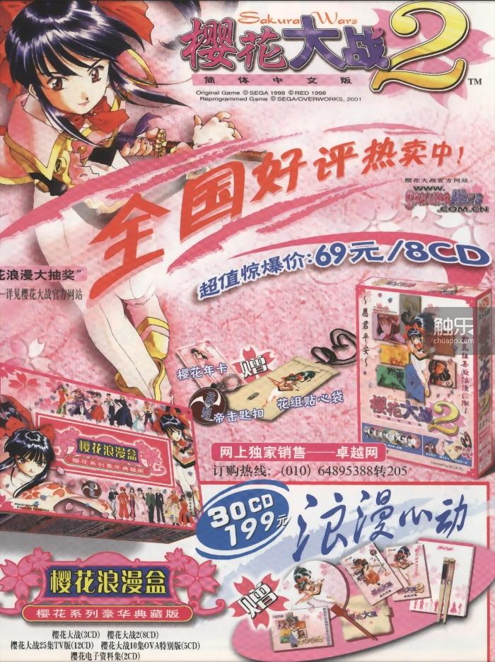 黄金时代和新的起点：《樱花大战》诞生史话（下）