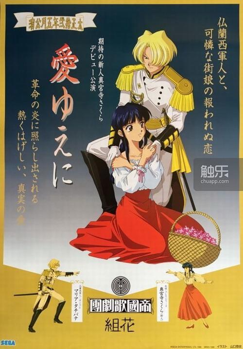 黄金时代和新的起点：《樱花大战》诞生史话（下）