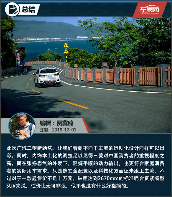 试驾广汽三菱劲炫视频,试驾2020款三菱新劲炫