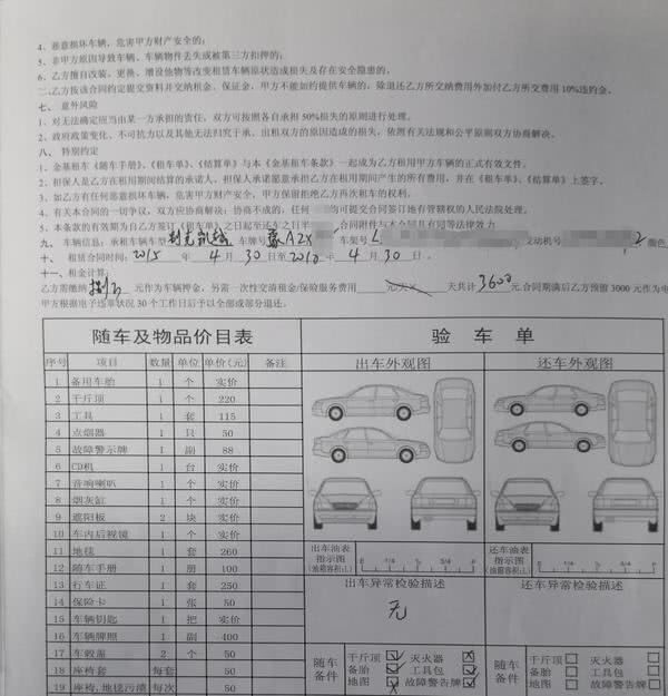郑州一市民交8万押金租凯越！到期租车公司失联！车也丢了