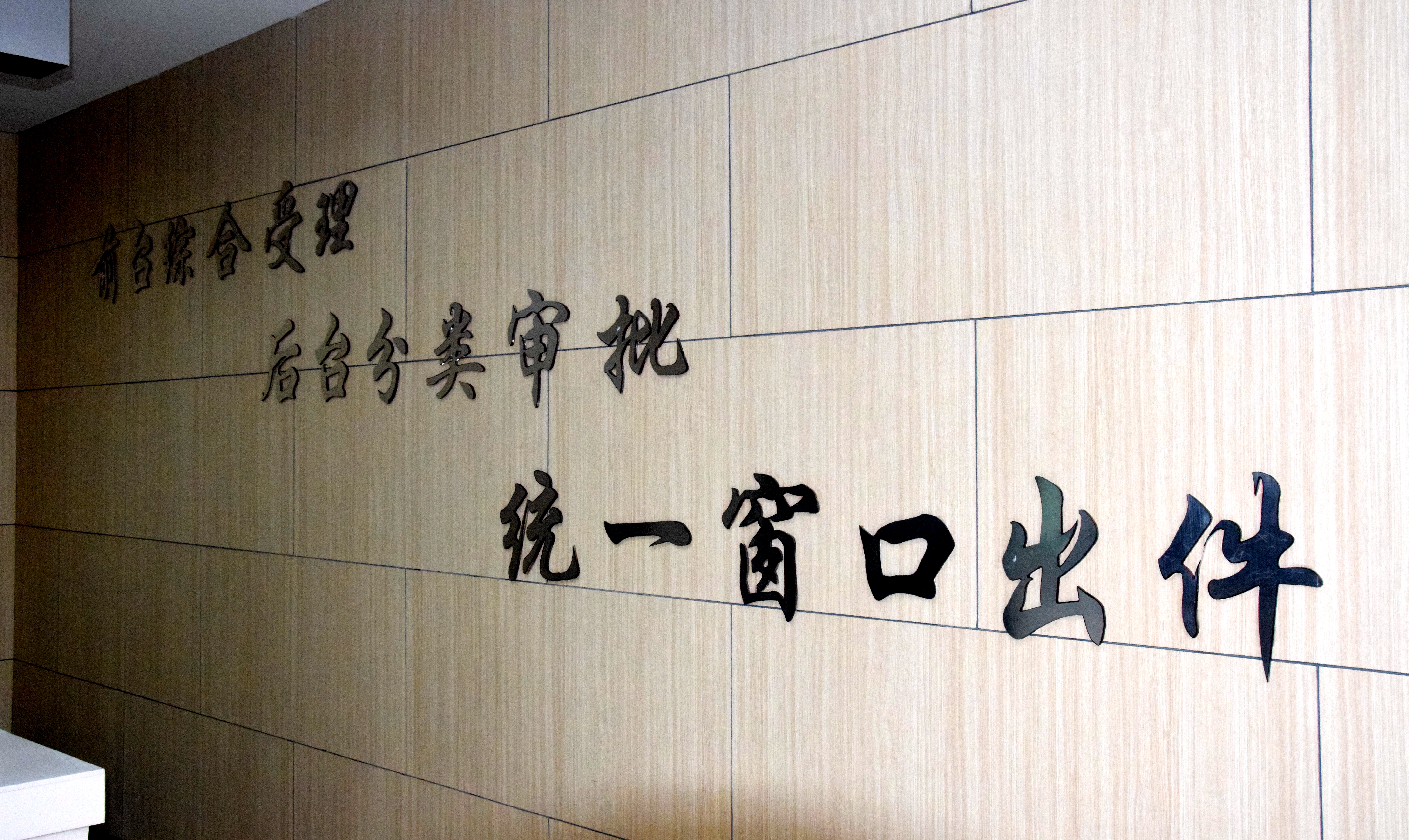 让群众办事不求人四平无差别全科受理受好评