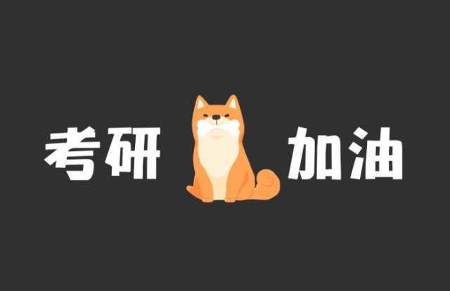 研究生毕业后可享受四大福利，要努力考研，付出再多也值得