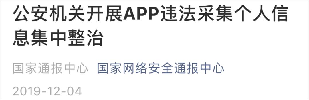 app违法违规收集信息认定方法,注意这10款app违法违规