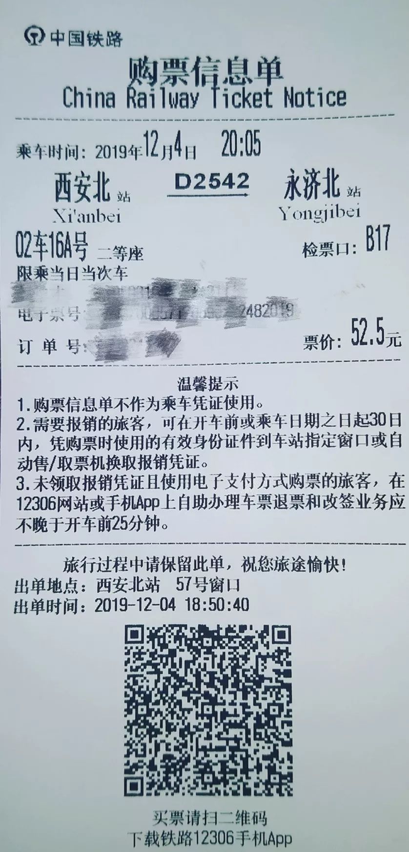 西安北站乘车最新消息,西安北站今天最新通知