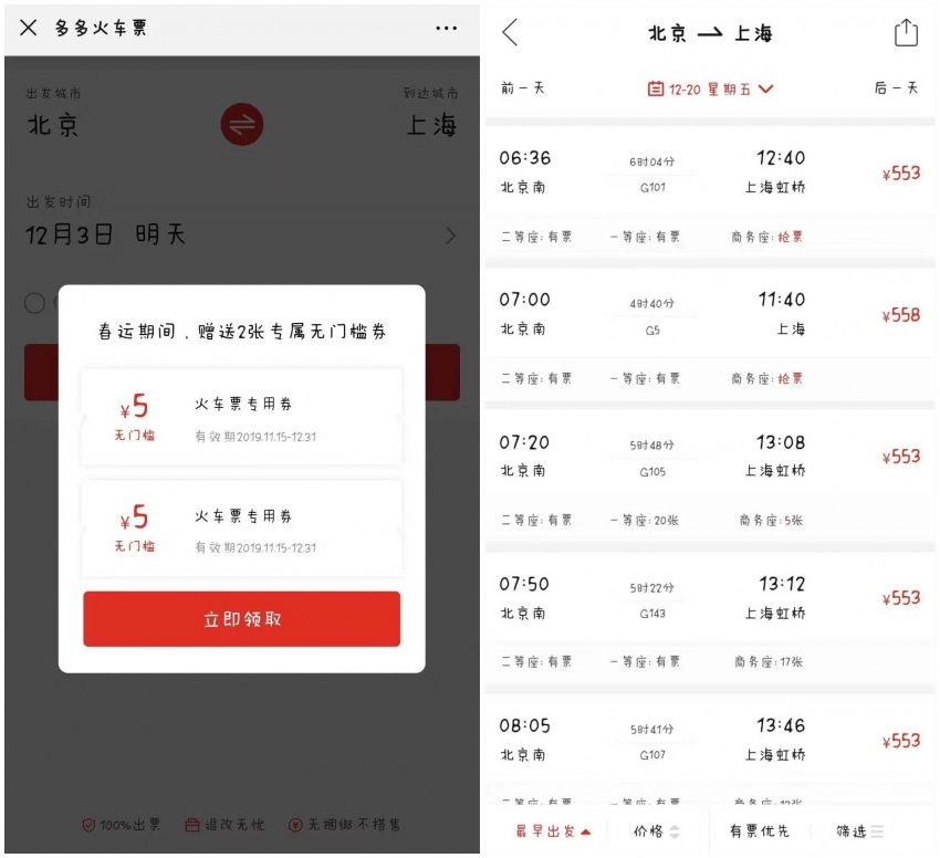 拼多多有卖火车票的吗,拼多多买火车票为什么还有优惠