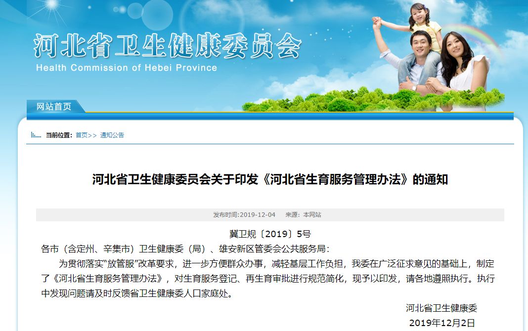 925丨速看！关于育龄夫妻，河北有了新规定！没办的赶紧补→