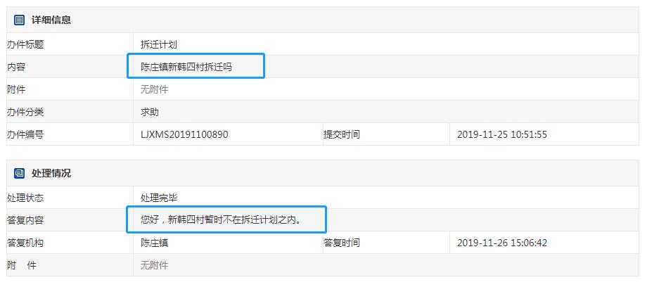 利津第二批拆迁名单最新,利津10年内拆迁村名单